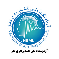 آزمایشگاه ملی نقشه برداری مغز